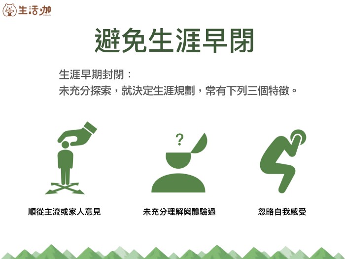 大學生的生涯任務Check list-不是成績好就好 | 生活咖-大一新生 大學生的生涯任務Check list-不是成績好就好 | 生活咖-大一新生