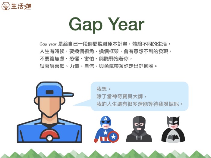 大學生的生涯任務Check list-不是成績好就好 | 生活咖-大一新生 大學生的生涯任務Check list-不是成績好就好 | 生活咖-大一新生