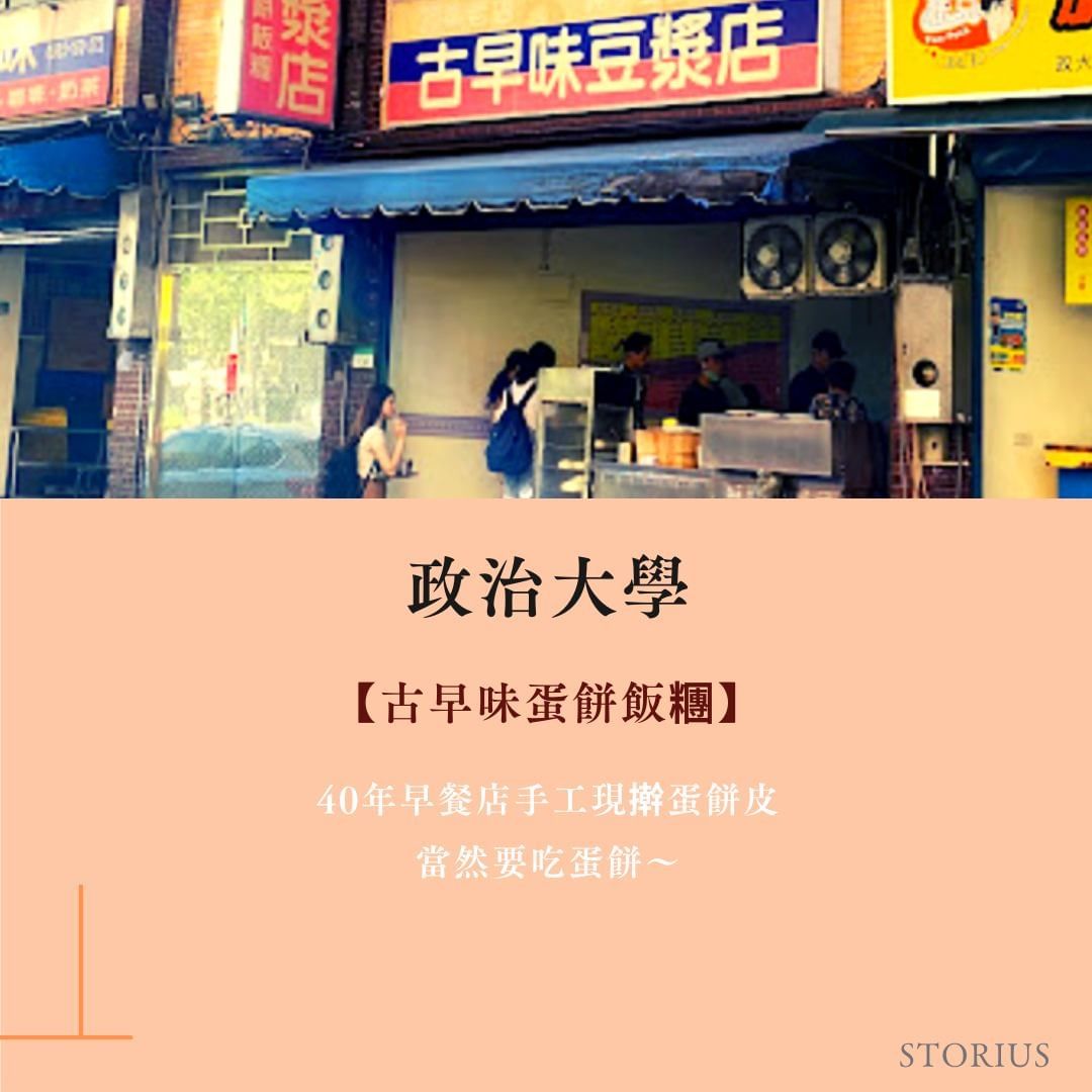 9間大學必吃早餐店 -大一生活 9間大學必吃早餐店 -大一生活