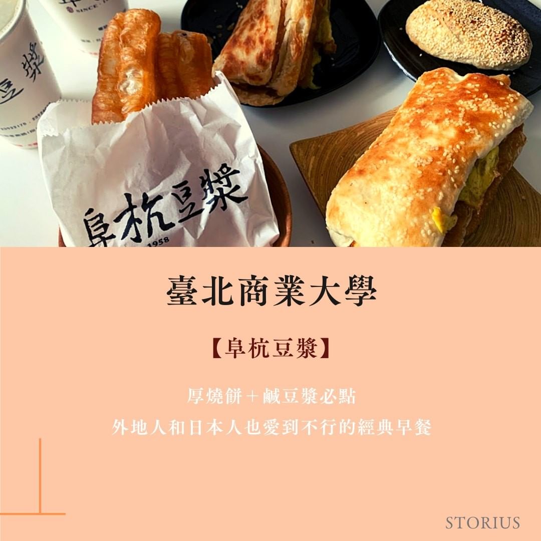 9間大學必吃早餐店 -大一生活 9間大學必吃早餐店 -大一生活