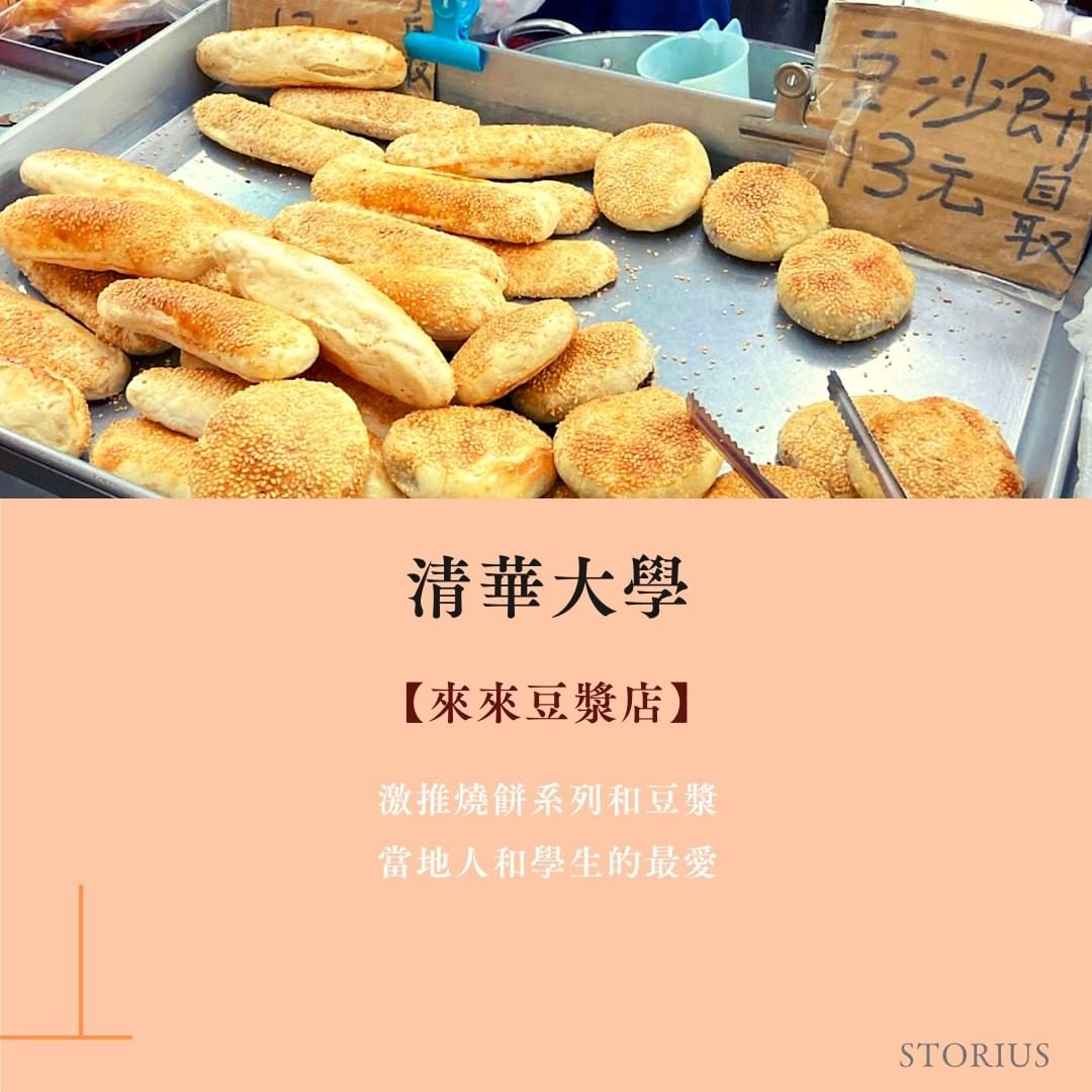 9間大學必吃早餐店 -大一生活 9間大學必吃早餐店 -大一生活