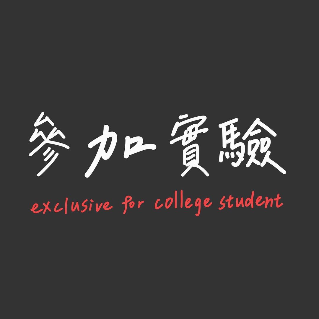 大學生的賺錢管道-大學生日常