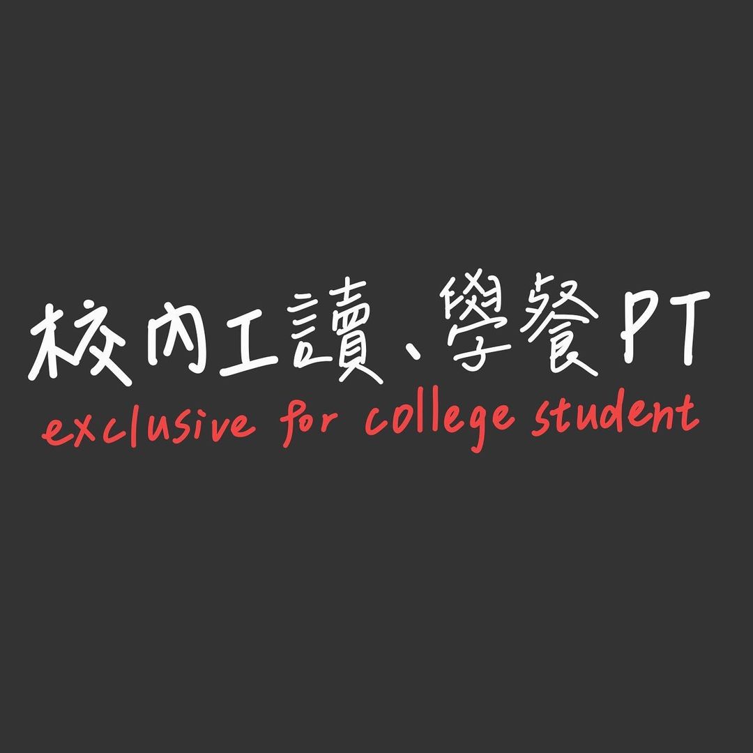 大學生的賺錢管道-大學生日常