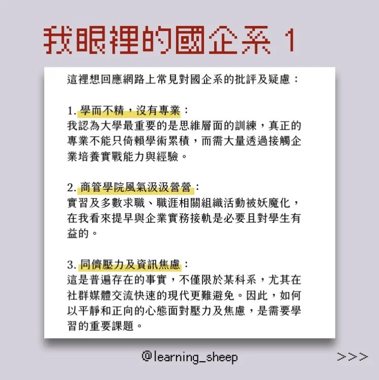 國企系有哪些迷思?創作者職涯開箱-大一新鮮人