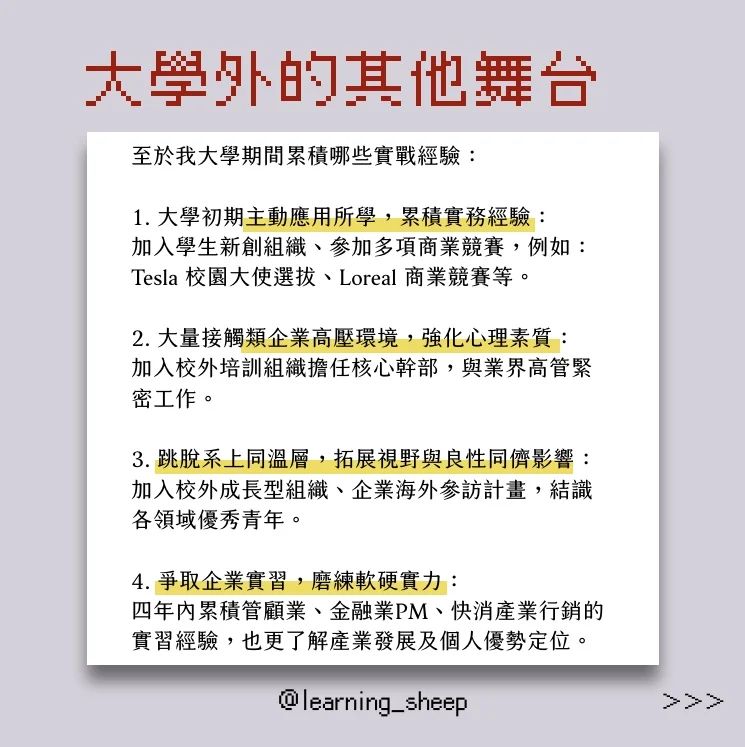 國企系有哪些迷思?創作者職涯開箱-大一新鮮人