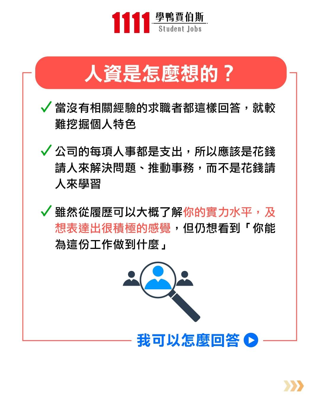 破解都市傳說,人資對「我願意學」很反感?-大學生必看 破解都市傳說,人資對「我願意學」很反感?-大學生必看