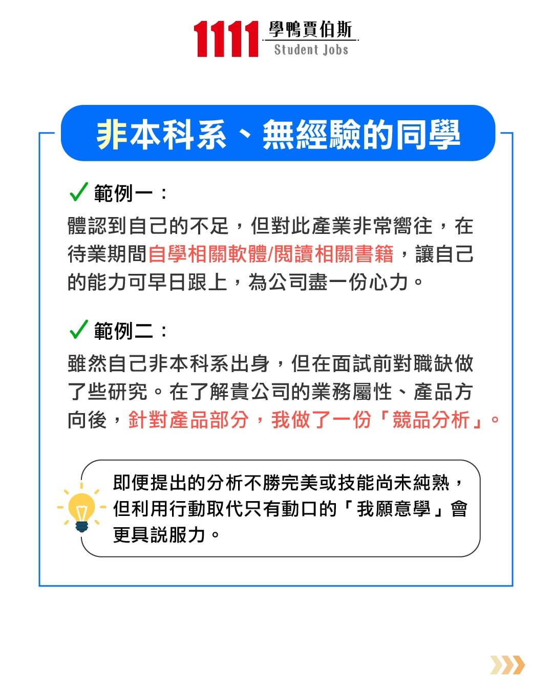 破解都市傳說,人資對「我願意學」很反感?-大學生必看 破解都市傳說,人資對「我願意學」很反感?-大學生必看