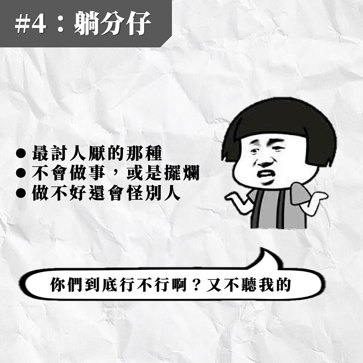 分組報告的那些人-大學生活 分組報告的那些人-大學生活