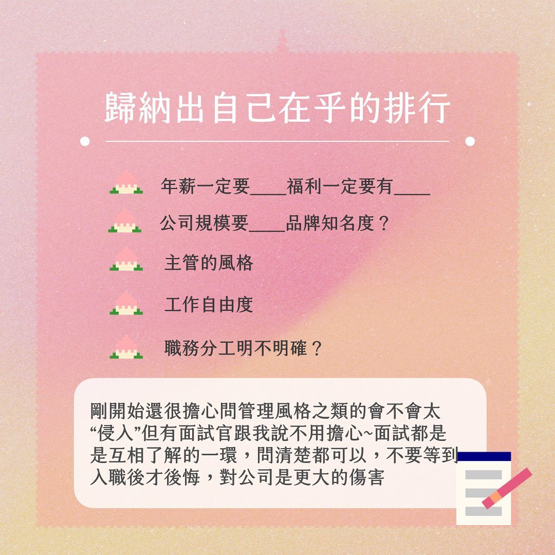 面試就像Dating 試探公司也試探自己-求職攻略 面試就像Dating 試探公司也試探自己-求職攻略