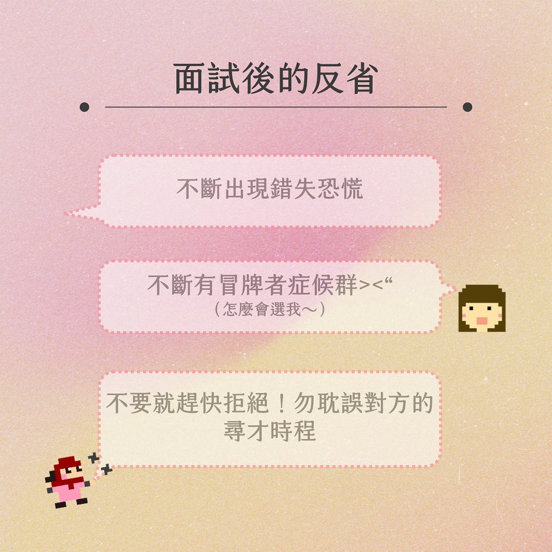 面試就像Dating 試探公司也試探自己-求職攻略 面試就像Dating 試探公司也試探自己-求職攻略