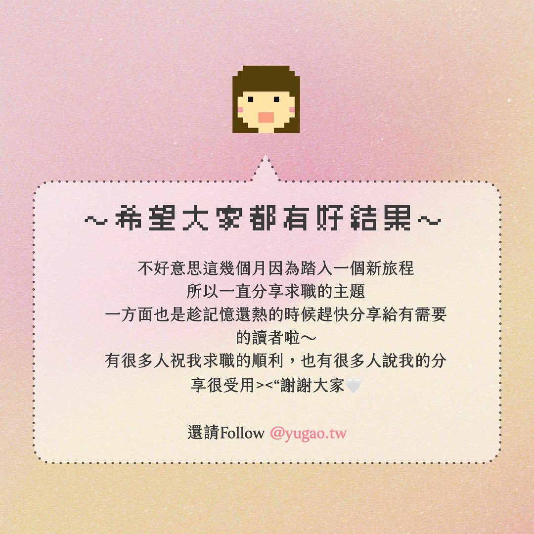 面試就像Dating 試探公司也試探自己-求職攻略 面試就像Dating 試探公司也試探自己-求職攻略