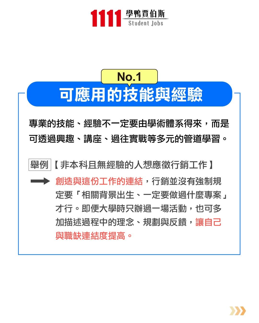 Google副總裁分享,面試展現這6點很加分-大學生 Google副總裁分享,面試展現這6點很加分-大學生