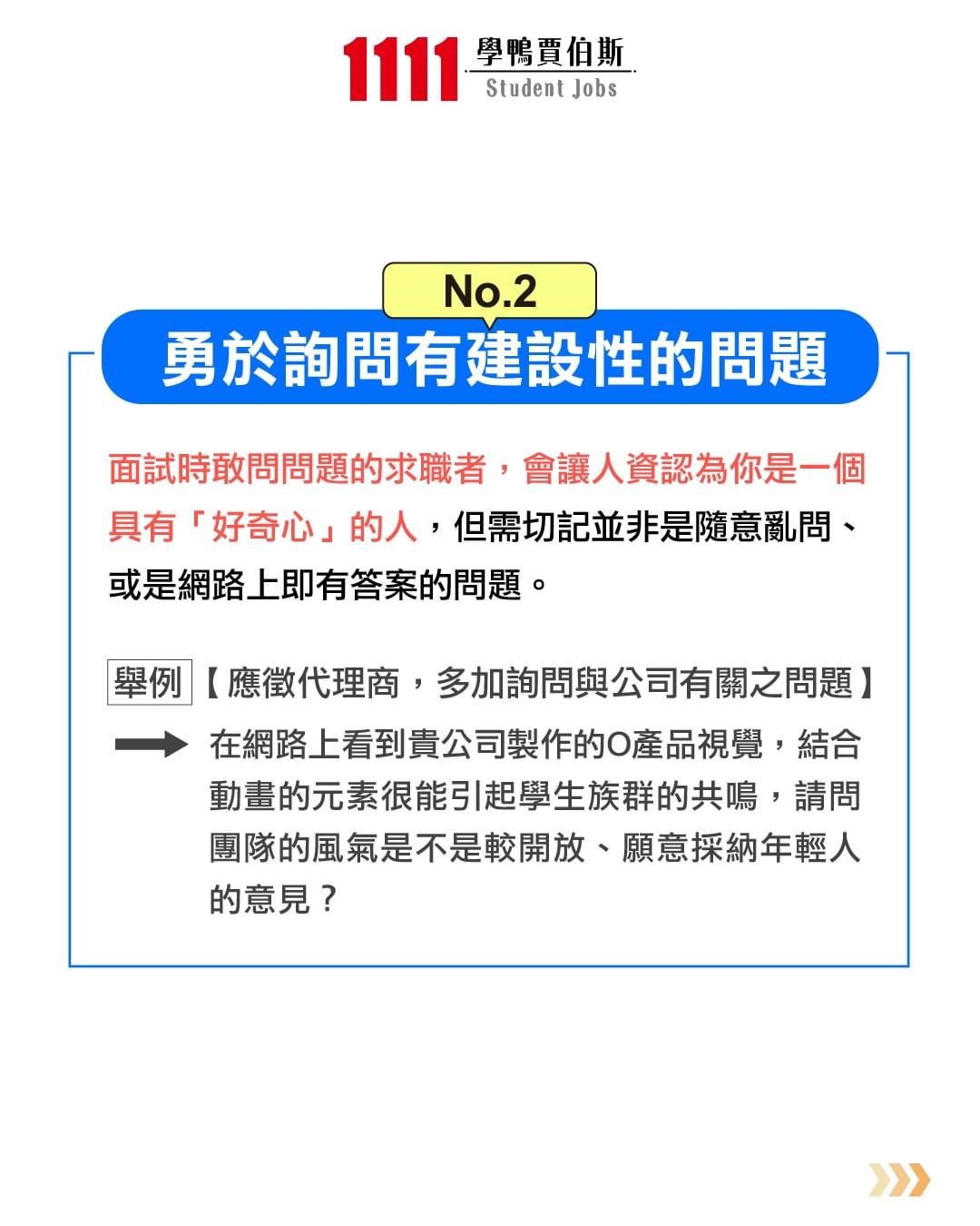 Google副總裁分享,面試展現這6點很加分-大學生 Google副總裁分享,面試展現這6點很加分-大學生