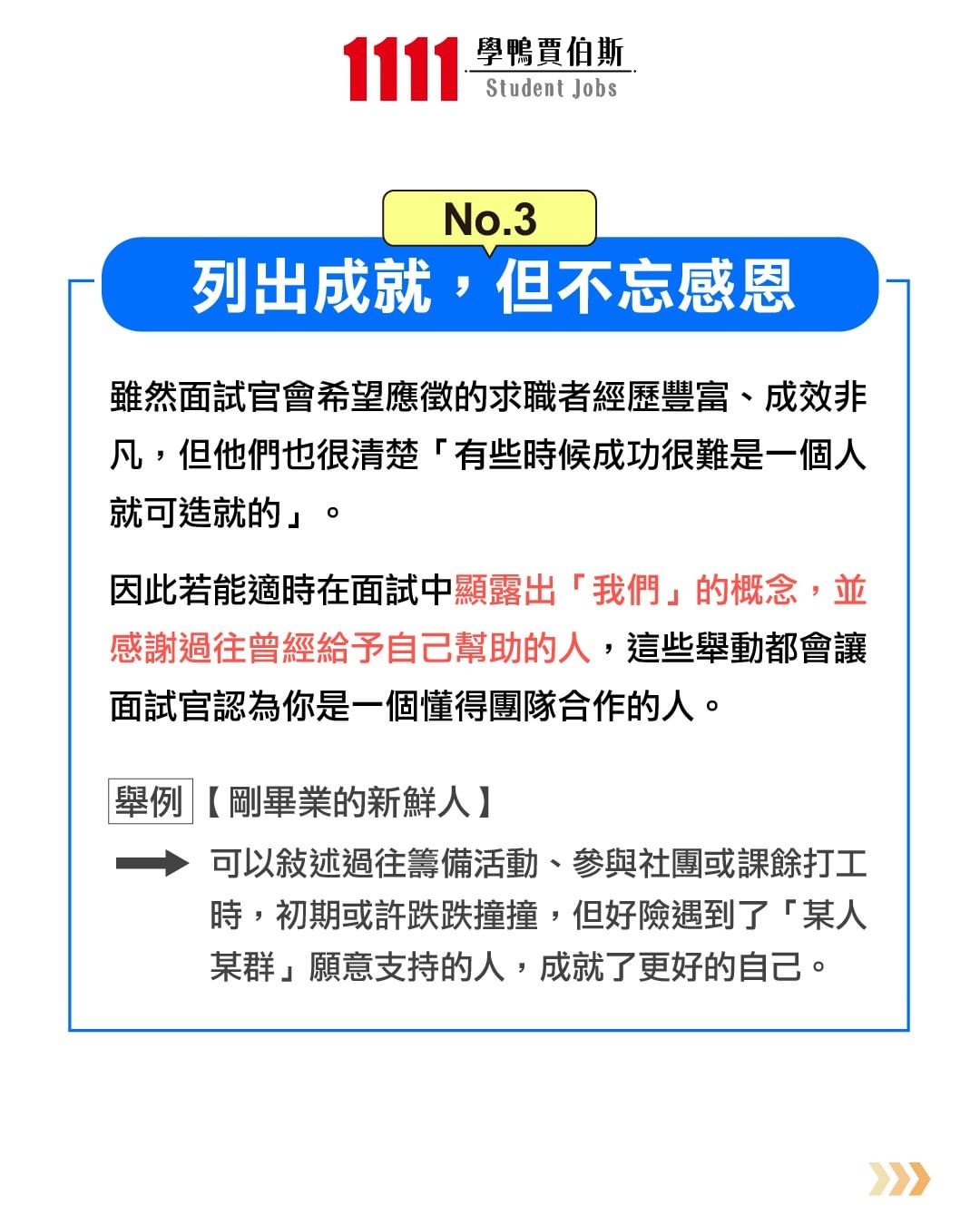 Google副總裁分享,面試展現這6點很加分-大學生 Google副總裁分享,面試展現這6點很加分-大學生