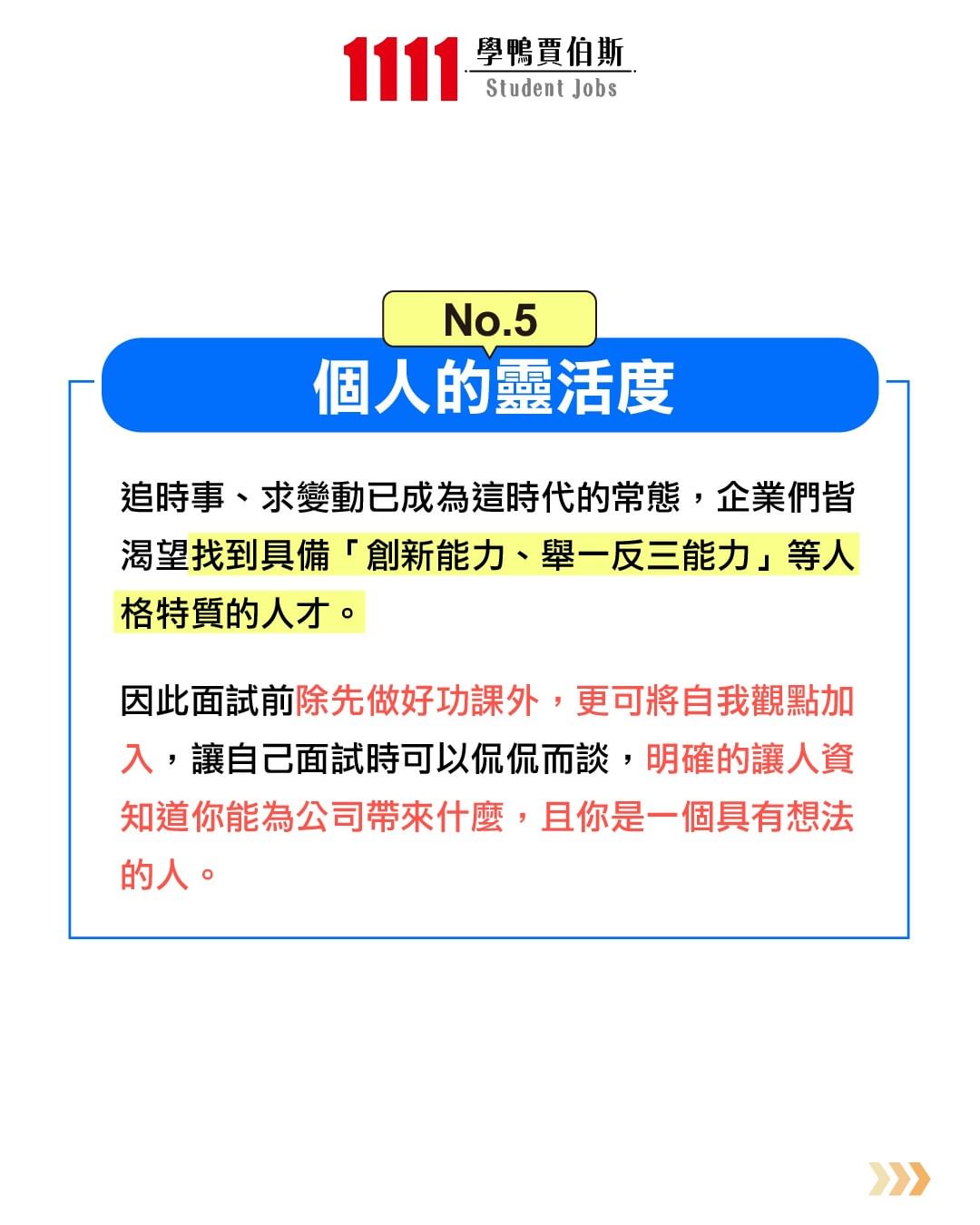 Google副總裁分享,面試展現這6點很加分-大學生 Google副總裁分享,面試展現這6點很加分-大學生