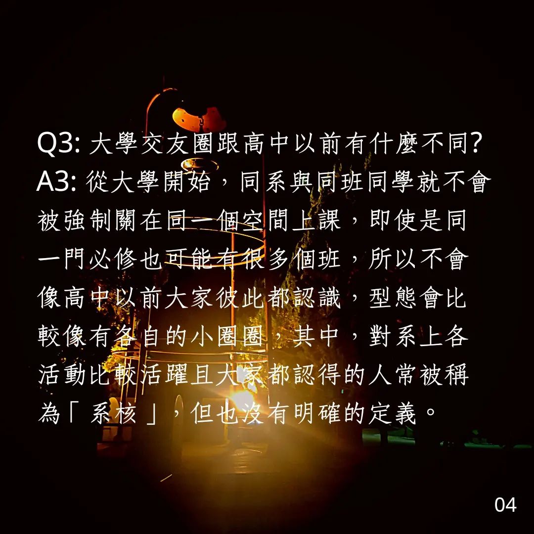 關於大學交友問題-大一必看 關於大學交友問題-大一必看