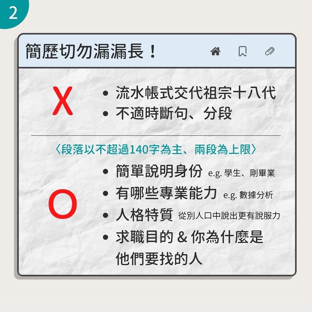 你不知道的5大履歷地雷區