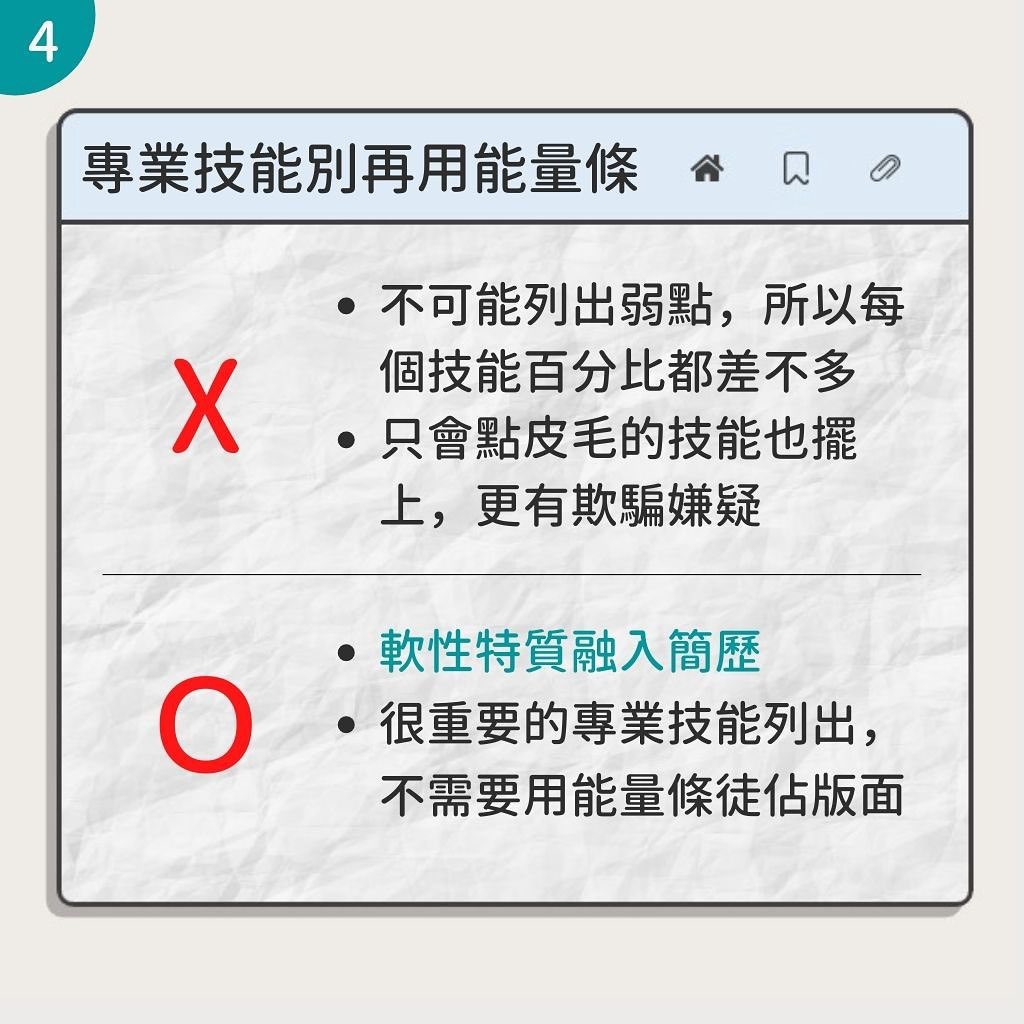 你不知道的5大履歷地雷區