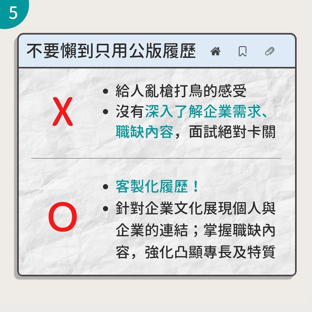 你不知道的5大履歷地雷區