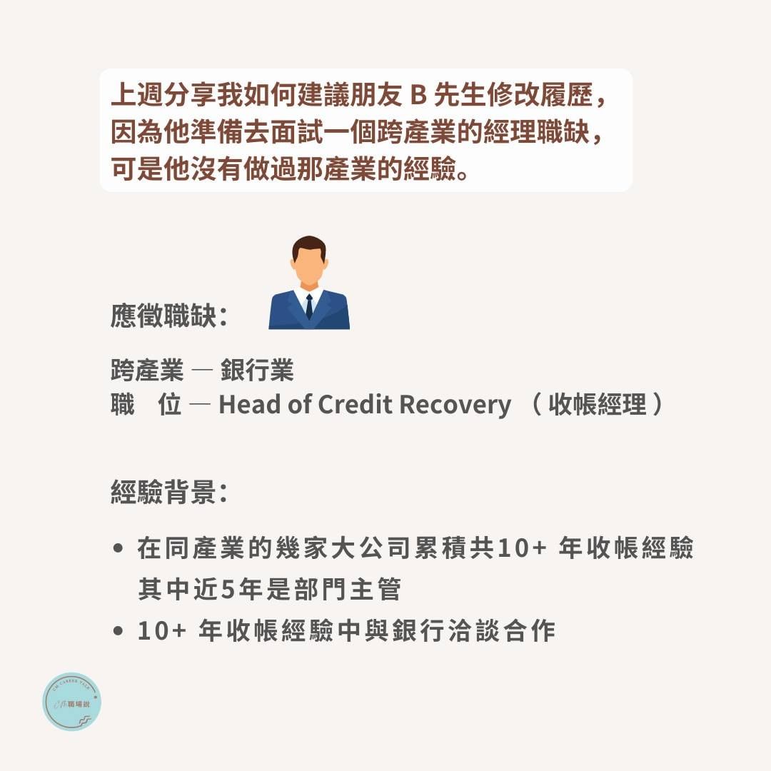 跨產業轉職的面試,做好3手準備-求職技巧 跨產業轉職的面試,做好3手準備-求職技巧