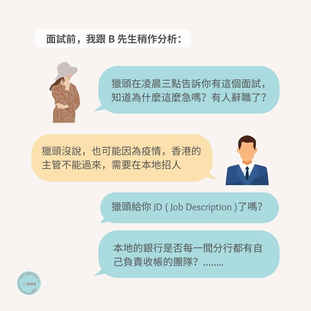 跨產業轉職的面試,做好3手準備-求職技巧 跨產業轉職的面試,做好3手準備-求職技巧