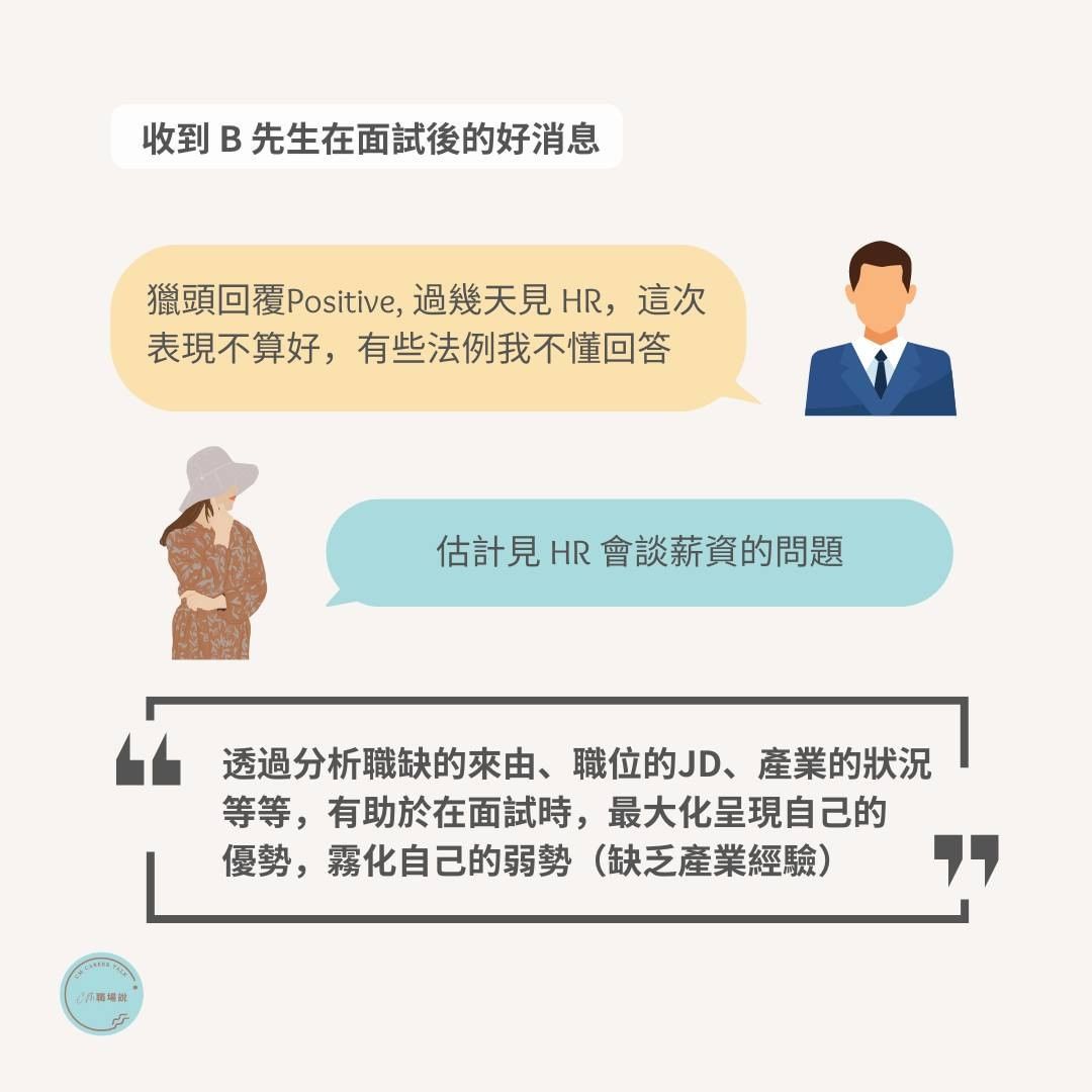 跨產業轉職的面試,做好3手準備-求職技巧 跨產業轉職的面試,做好3手準備-求職技巧