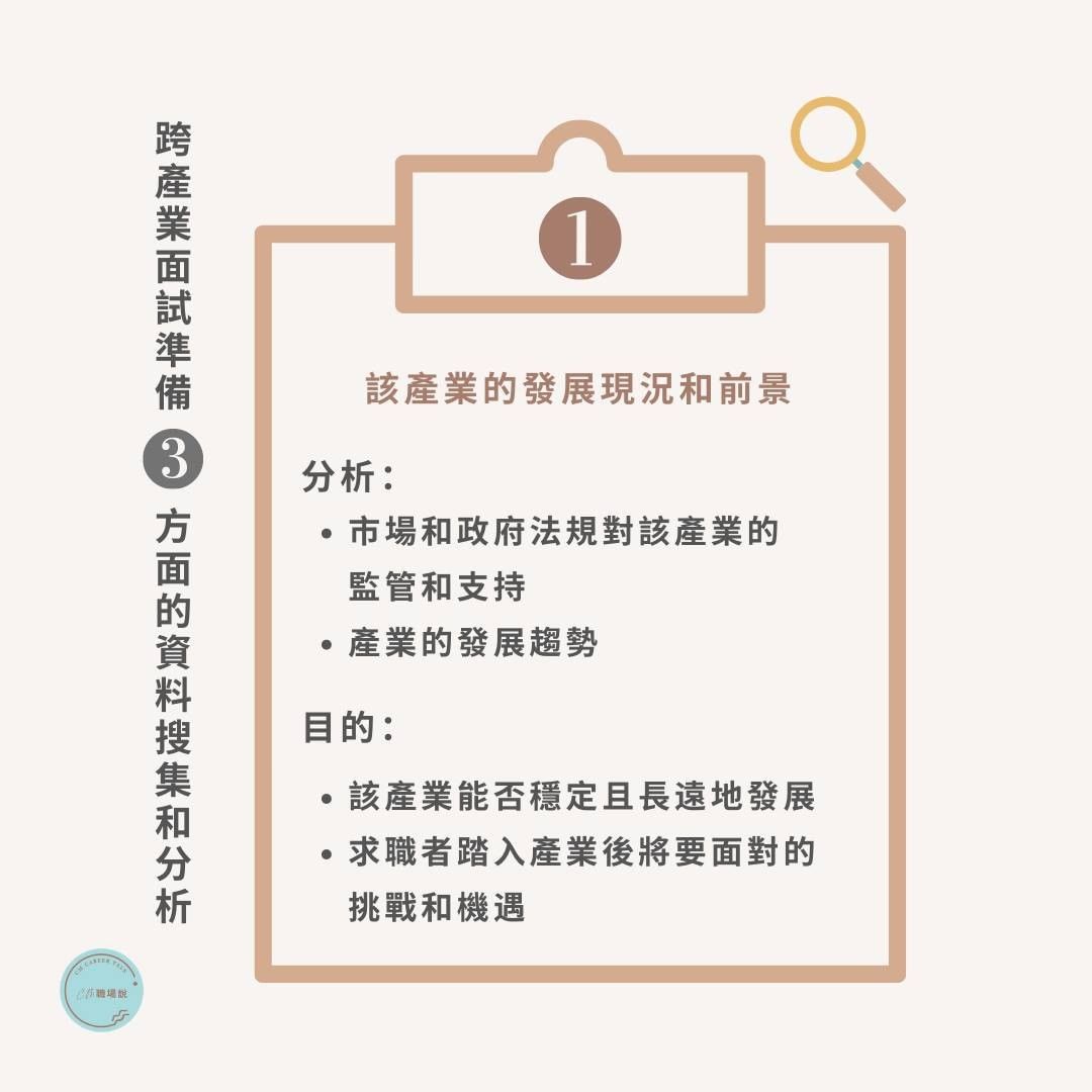 跨產業轉職的面試,做好3手準備-求職技巧 跨產業轉職的面試,做好3手準備-求職技巧