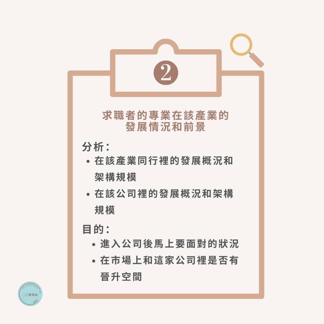 跨產業轉職的面試,做好3手準備-求職技巧 跨產業轉職的面試,做好3手準備-求職技巧