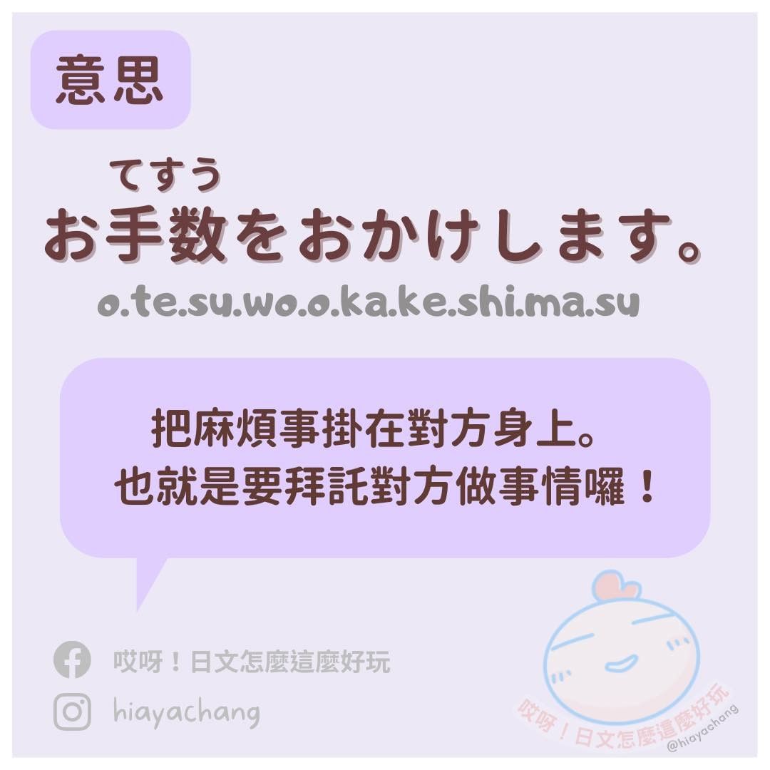 商用日文-工作場合上要麻煩對方時，該說什麼?-日語