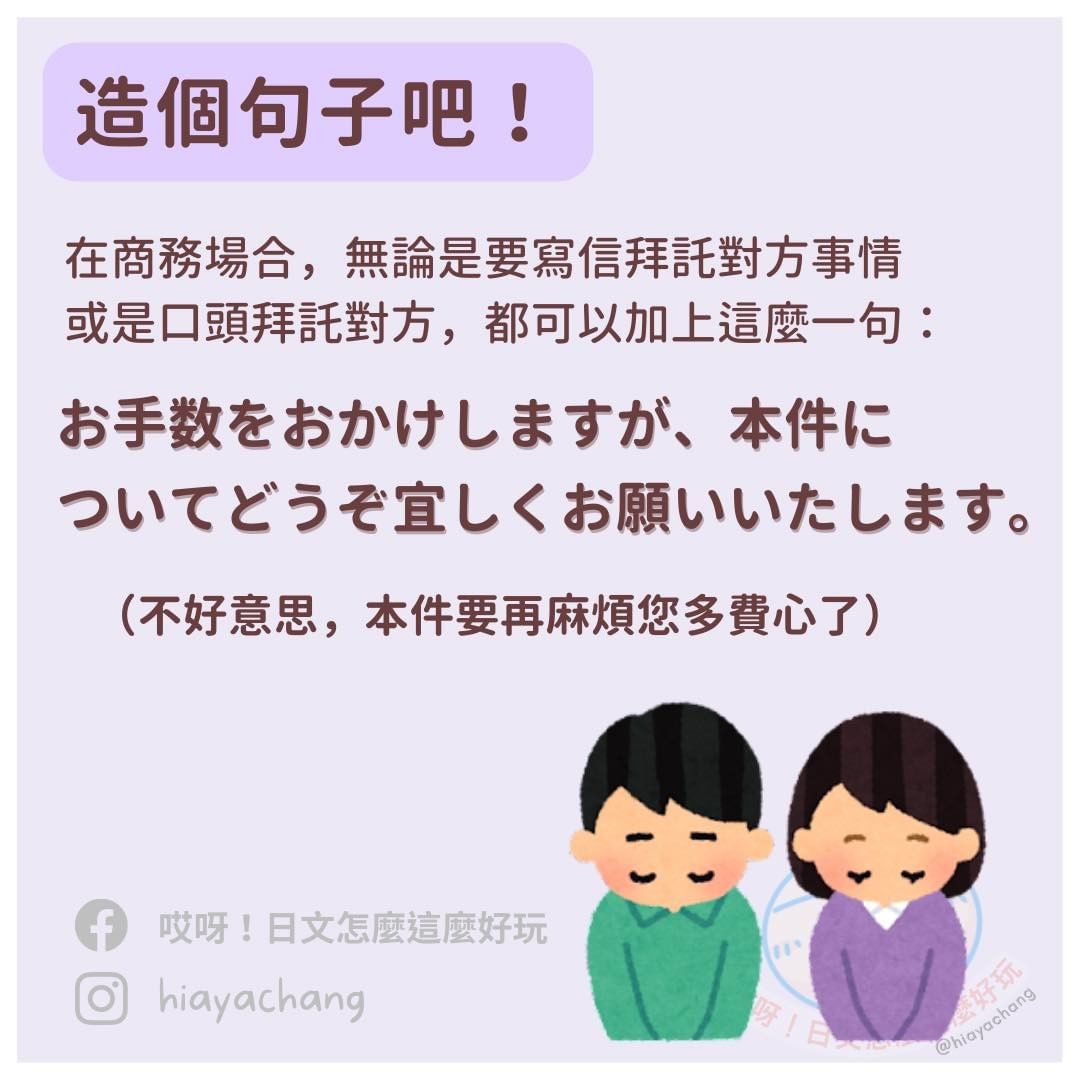 商用日文-工作場合上要麻煩對方時，該說什麼?-日語