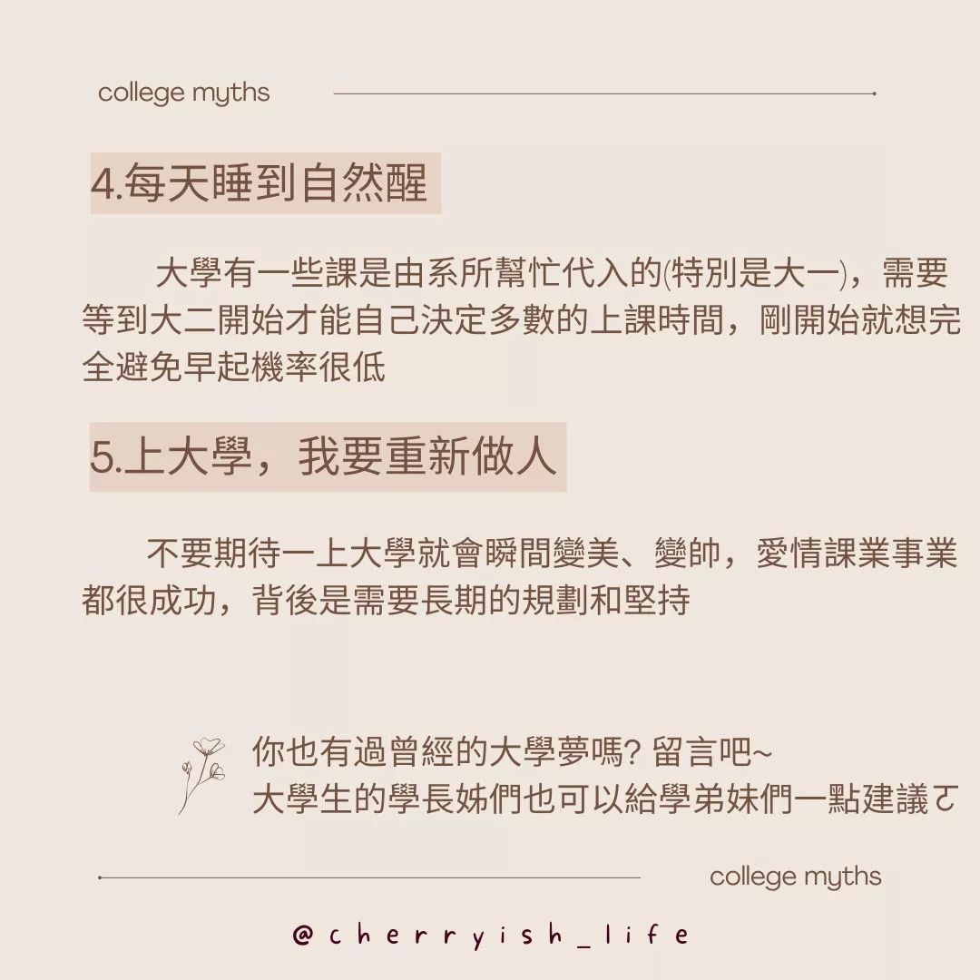 大學迷思 你也曾經幻想過美好的大學生活嗎?-大一新鮮人 大學迷思 你也曾經幻想過美好的大學生活嗎?-大一新鮮人