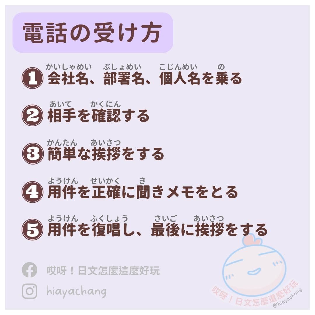 商用日文 接電話的基本步驟-日語 商用日文 接電話的基本步驟-日語