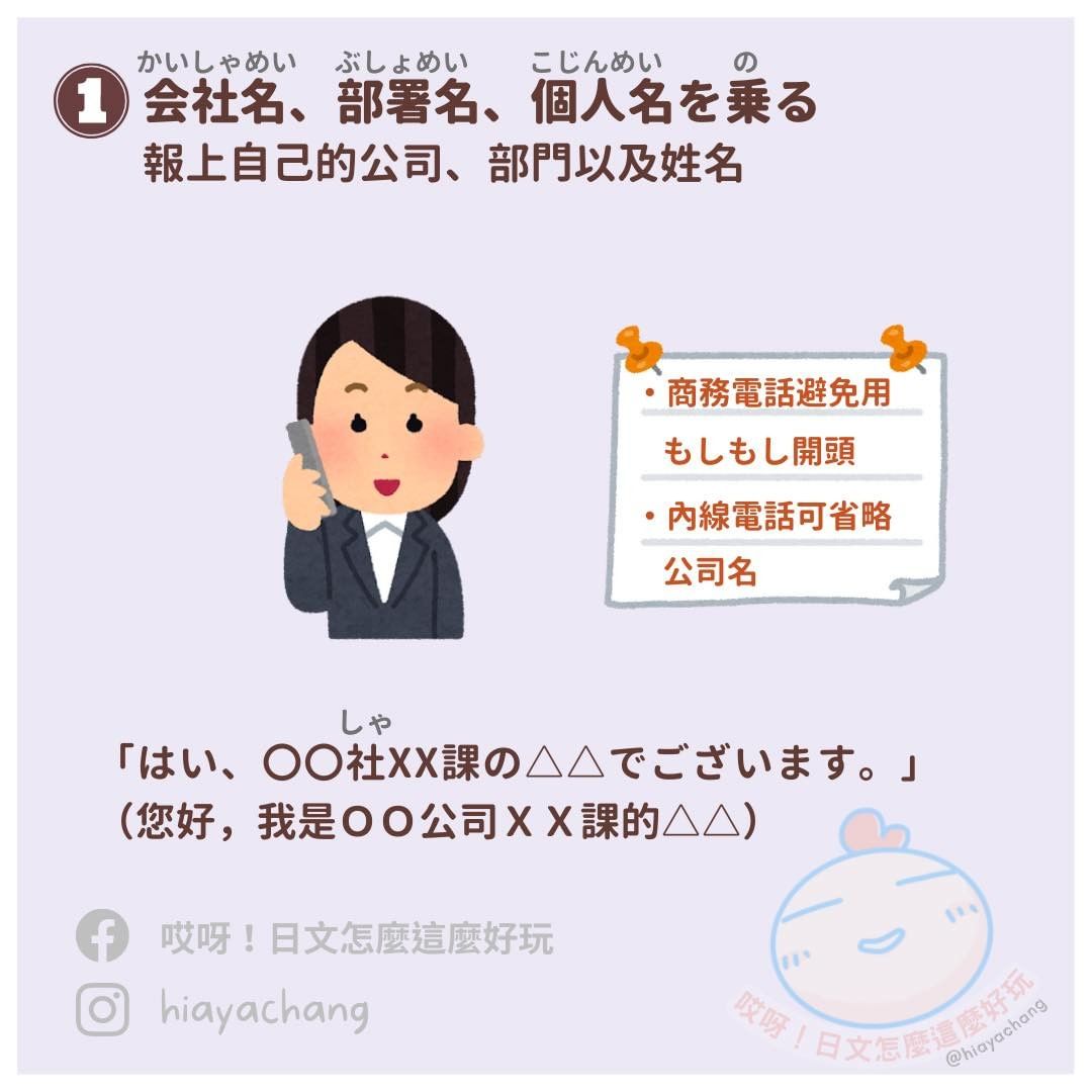 商用日文 接電話的基本步驟-日語 商用日文 接電話的基本步驟-日語