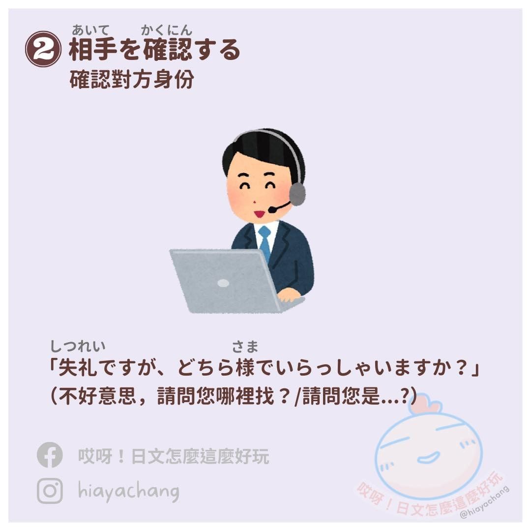 商用日文 接電話的基本步驟-日語