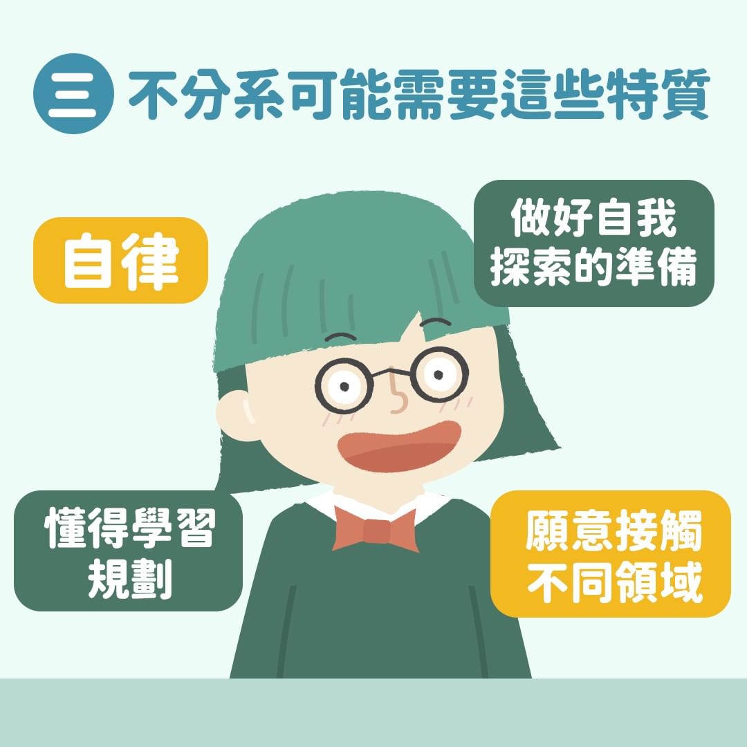 關於不分系的6件事-大學日常 關於不分系的6件事-大學日常