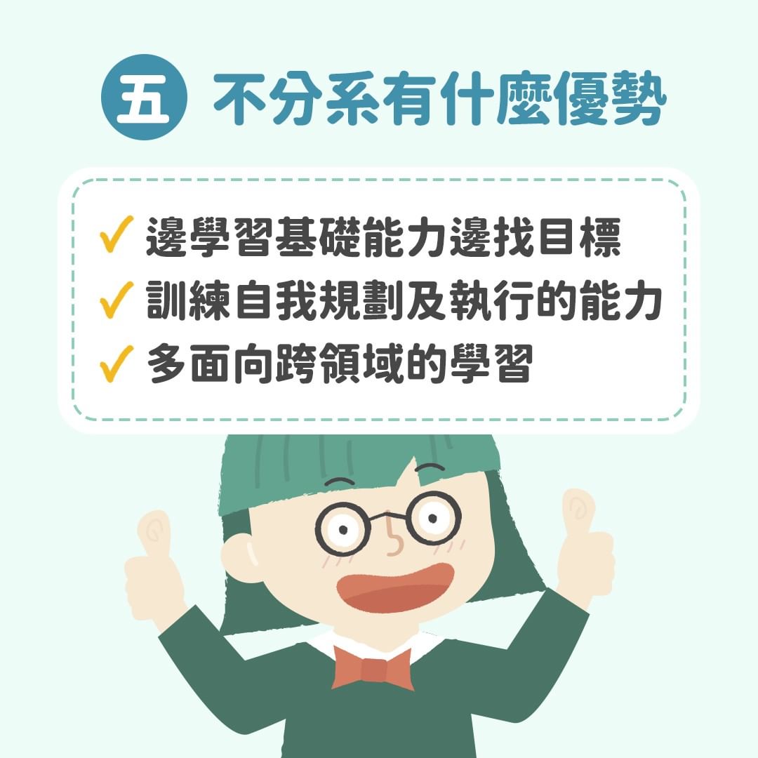 關於不分系的6件事-大學日常 關於不分系的6件事-大學日常