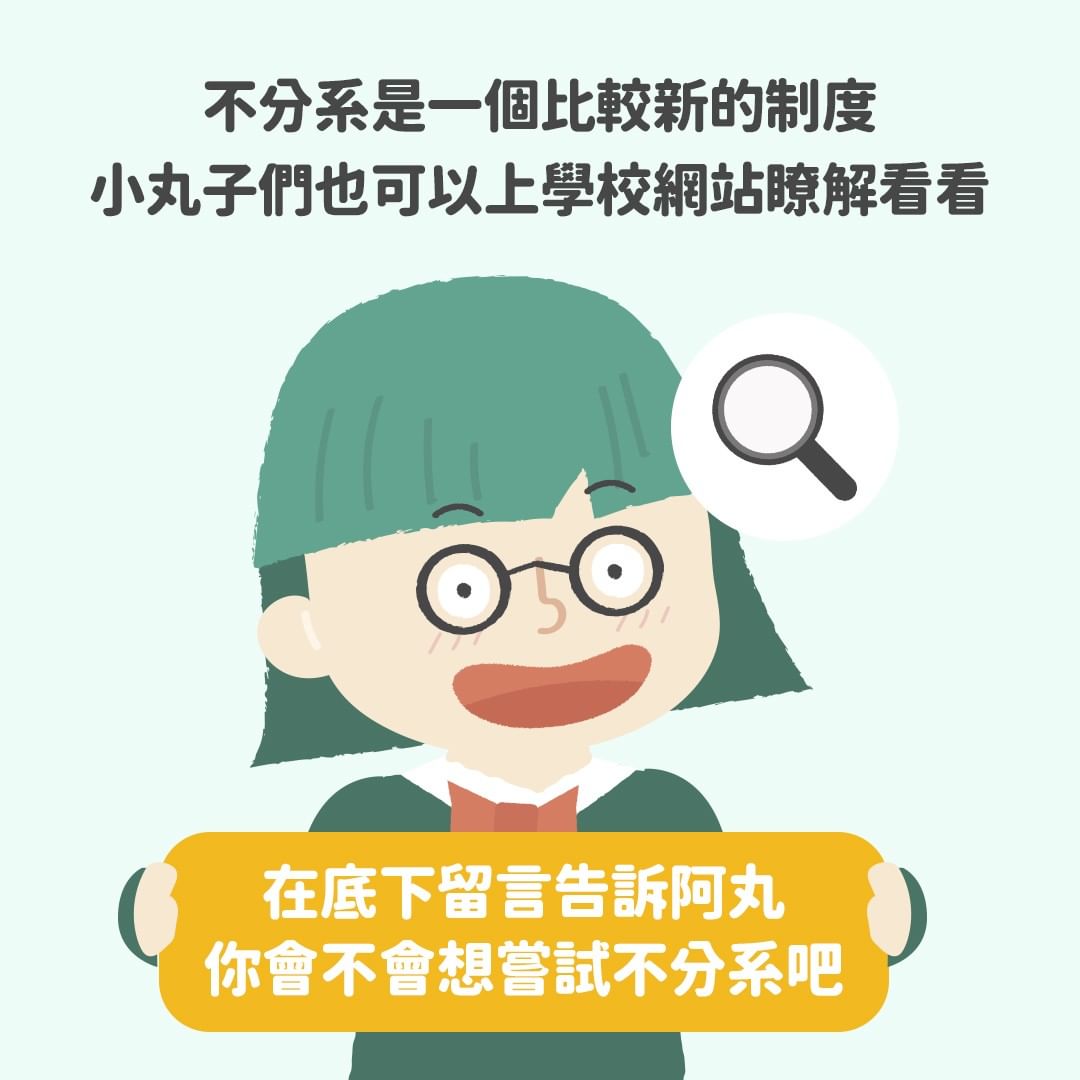 關於不分系的6件事-大學日常 關於不分系的6件事-大學日常