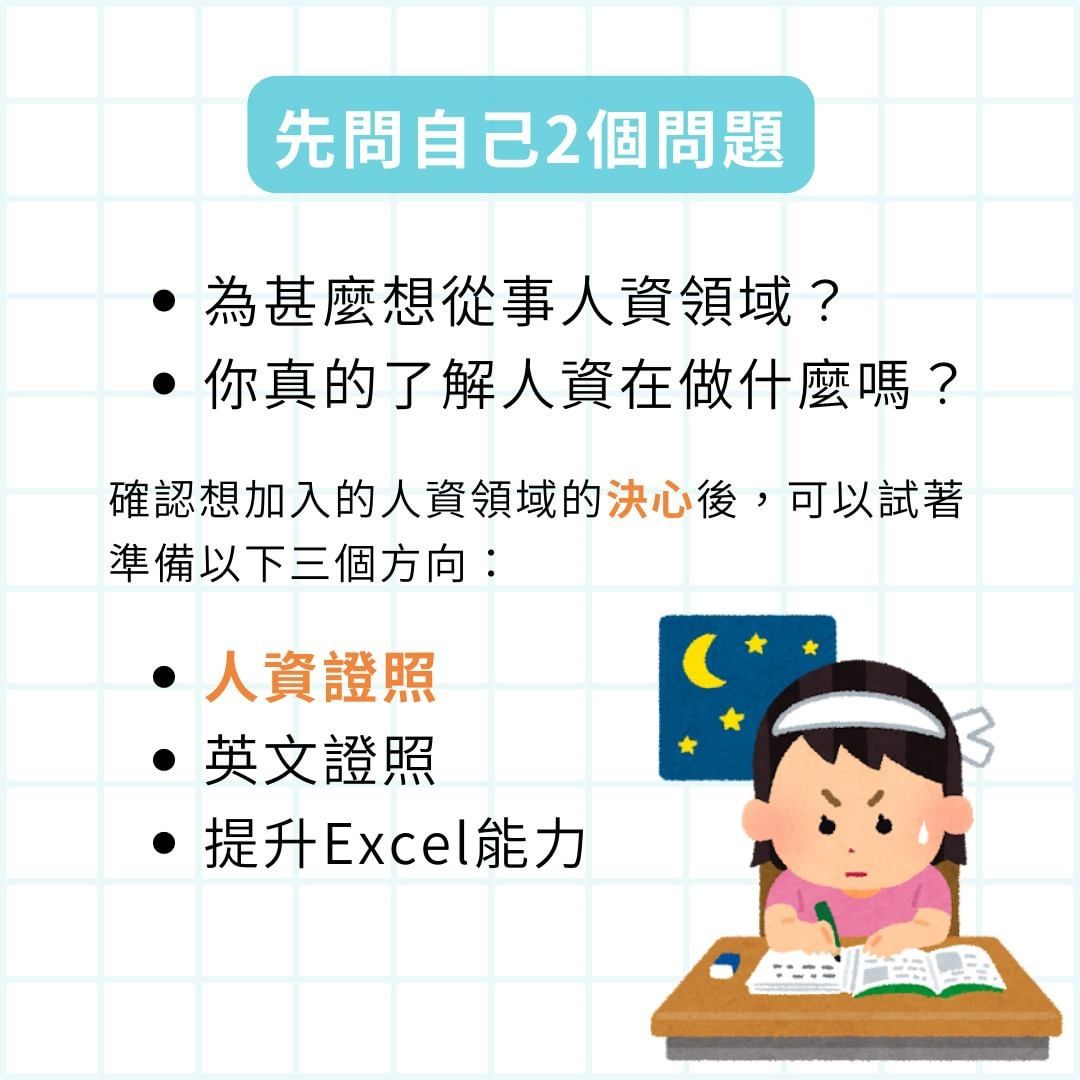 無經驗新鮮人如何進入人資領域｜femashr.bee-上班族