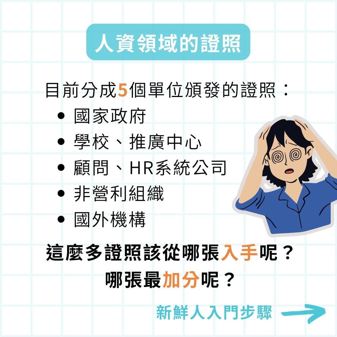 無經驗新鮮人如何進入人資領域｜femashr.bee-上班族