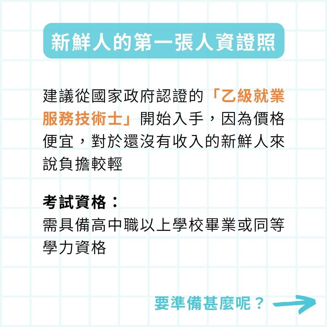 無經驗新鮮人如何進入人資領域｜femashr.bee-上班族