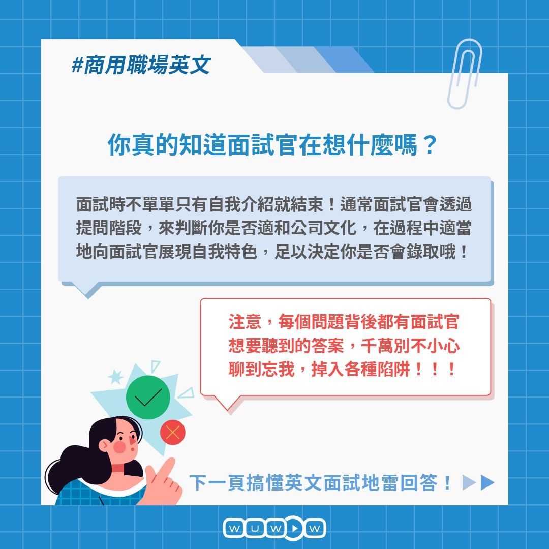 商用英文-面試潛台詞有哪些-外商面試 商用英文-面試潛台詞有哪些-外商面試
