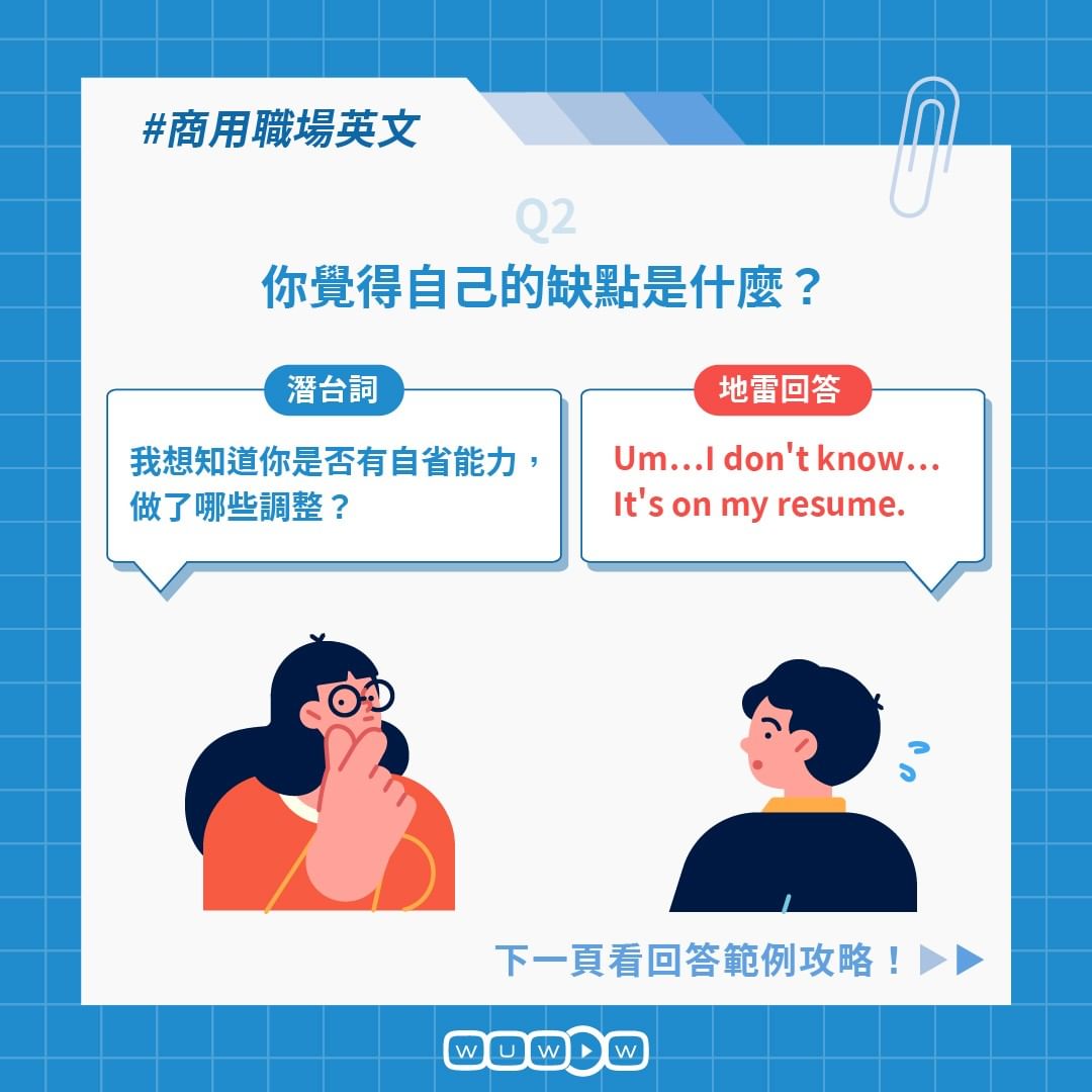 商用英文-面試潛台詞有哪些-外商面試 商用英文-面試潛台詞有哪些-外商面試