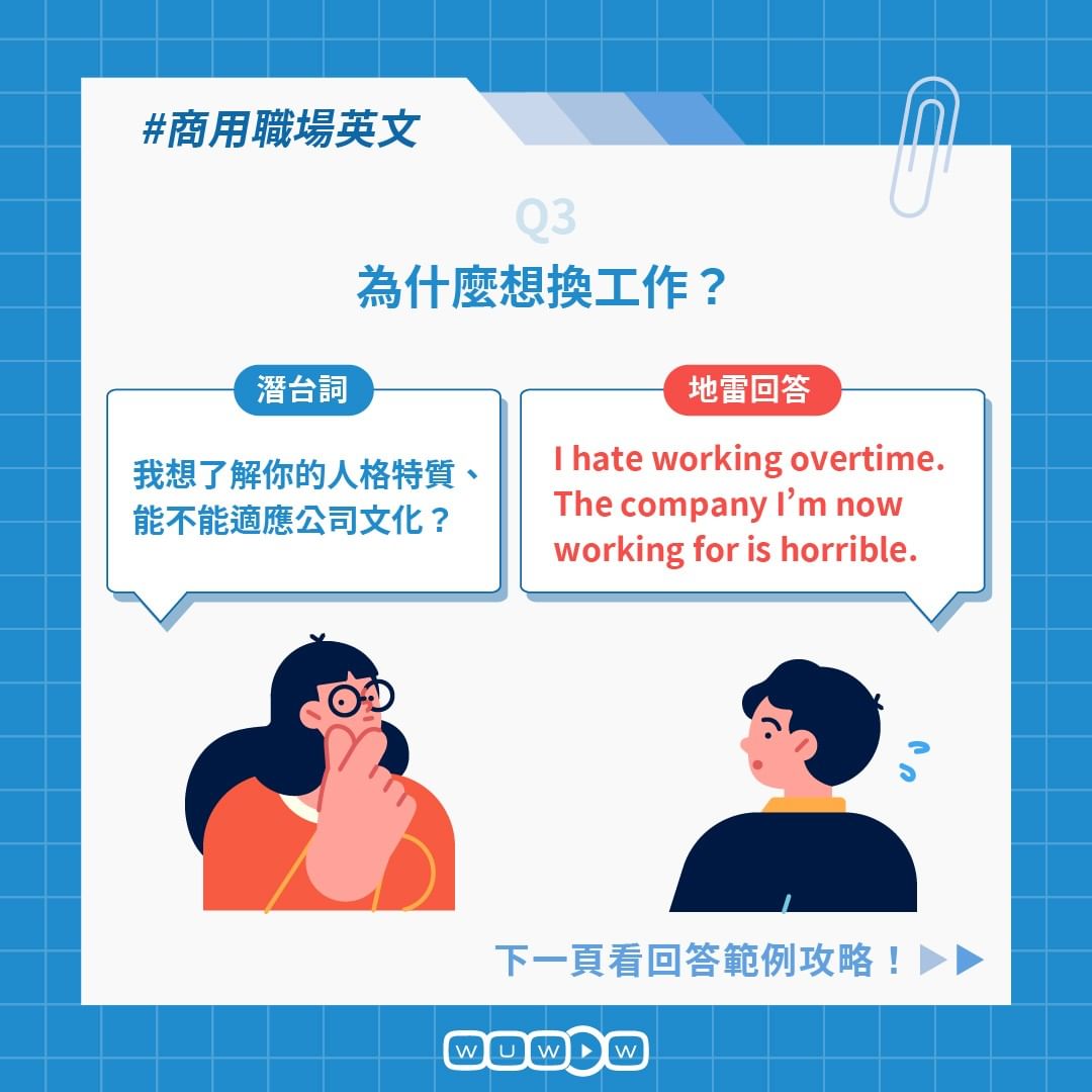 商用英文-面試潛台詞有哪些-外商面試 商用英文-面試潛台詞有哪些-外商面試