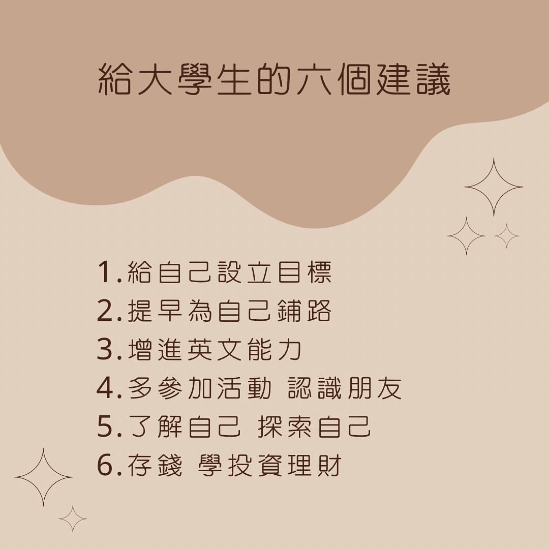 給大學生的六個建議-上大學 給大學生的六個建議-上大學