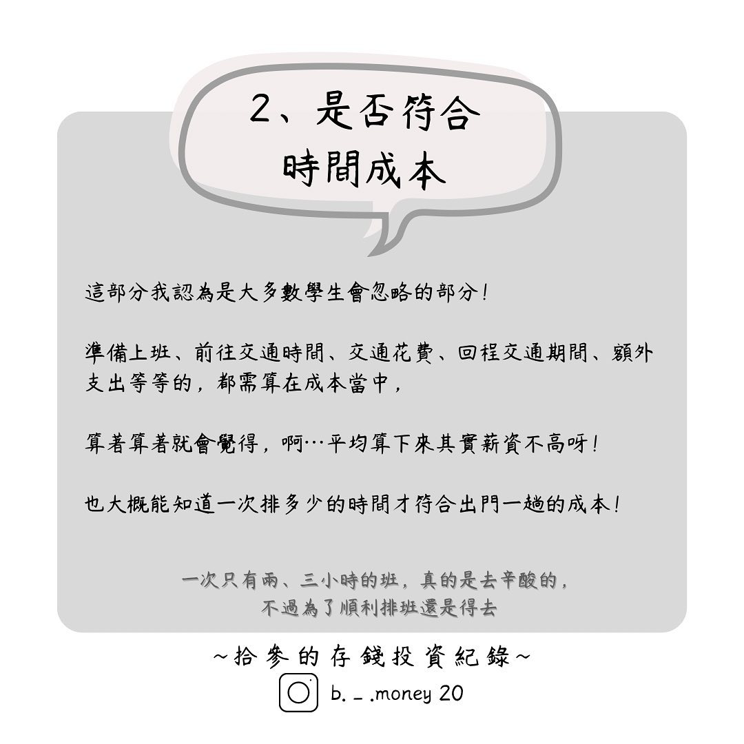 怎麼看待打工(上)-大學生日常 怎麼看待打工(上)-大學生日常