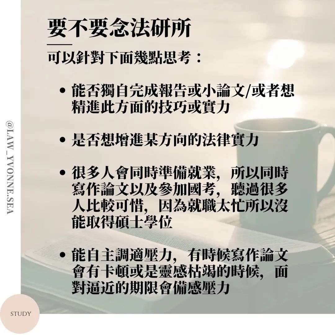 關於法研所的那點事-法律系