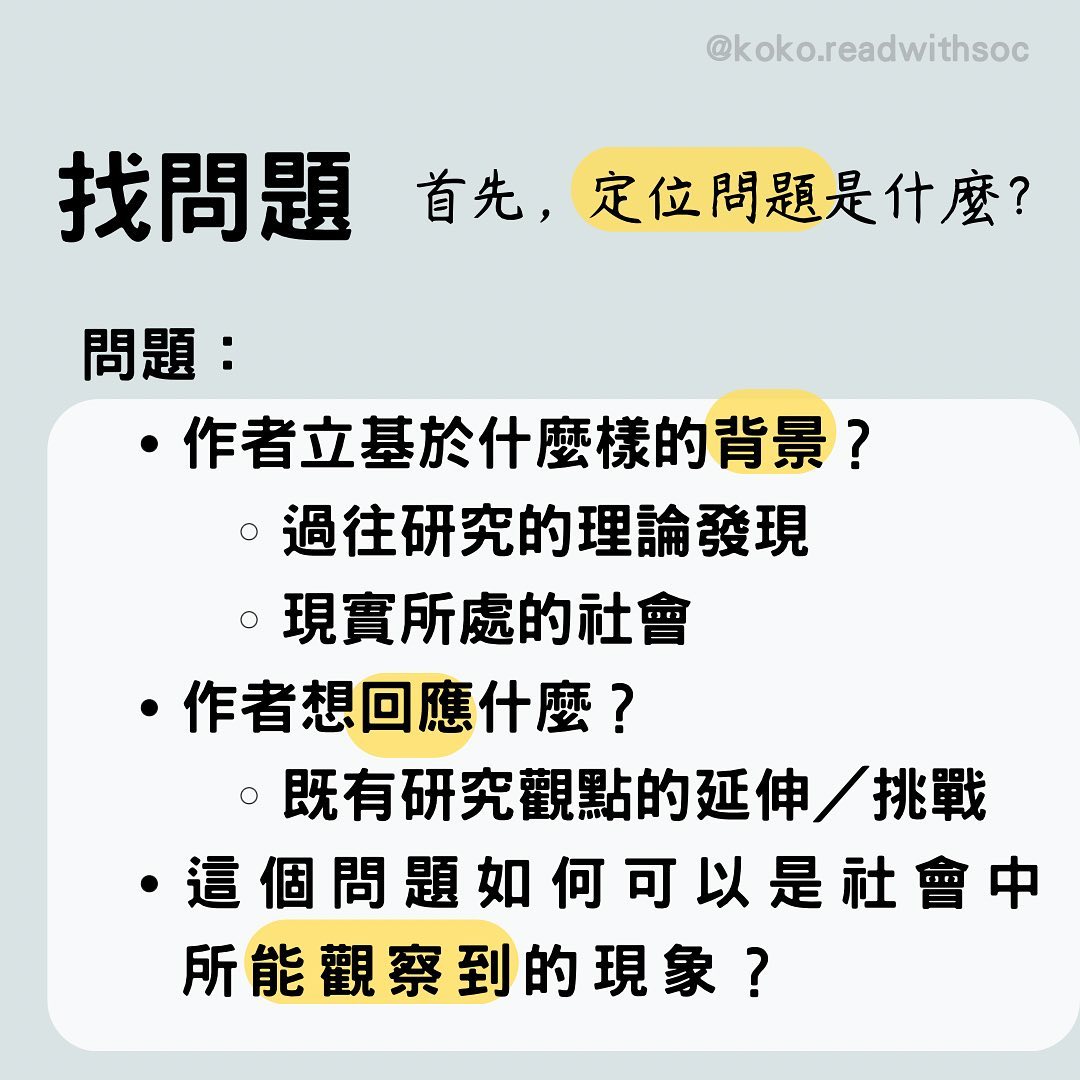 呼叫助教!怎麼讀一篇文章!?-研究所 呼叫助教!怎麼讀一篇文章!?-研究所