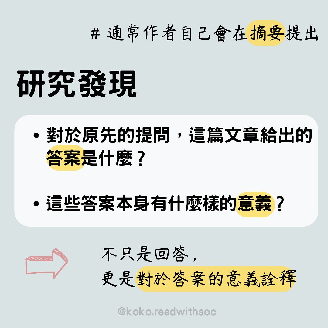 呼叫助教!怎麼讀一篇文章!?-研究所 呼叫助教!怎麼讀一篇文章!?-研究所