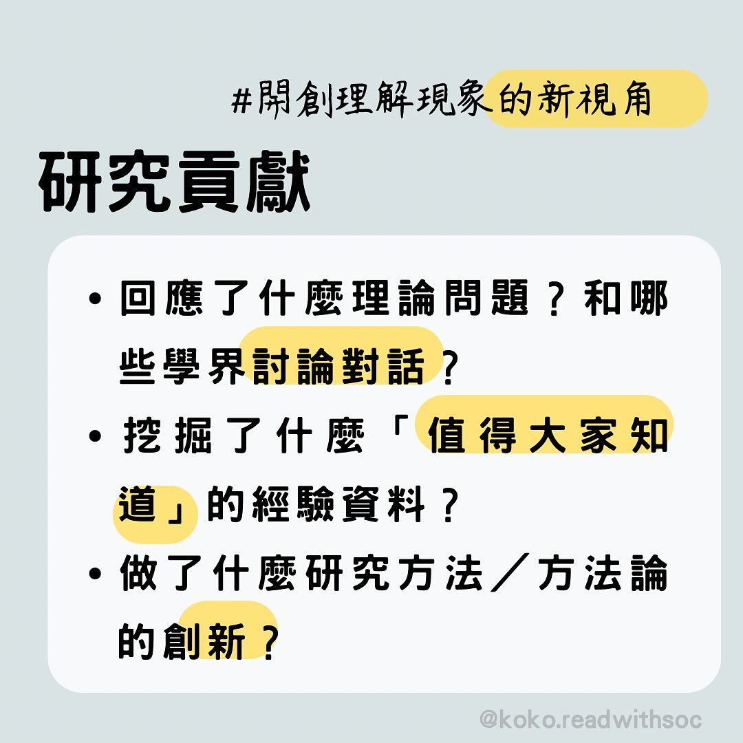呼叫助教!怎麼讀一篇文章!?-研究所 呼叫助教!怎麼讀一篇文章!?-研究所
