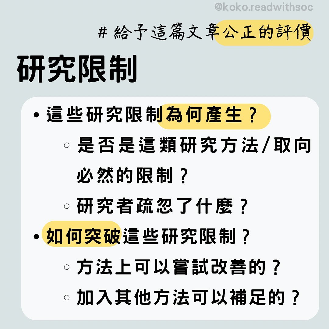 呼叫助教!怎麼讀一篇文章!?-研究所 呼叫助教!怎麼讀一篇文章!?-研究所